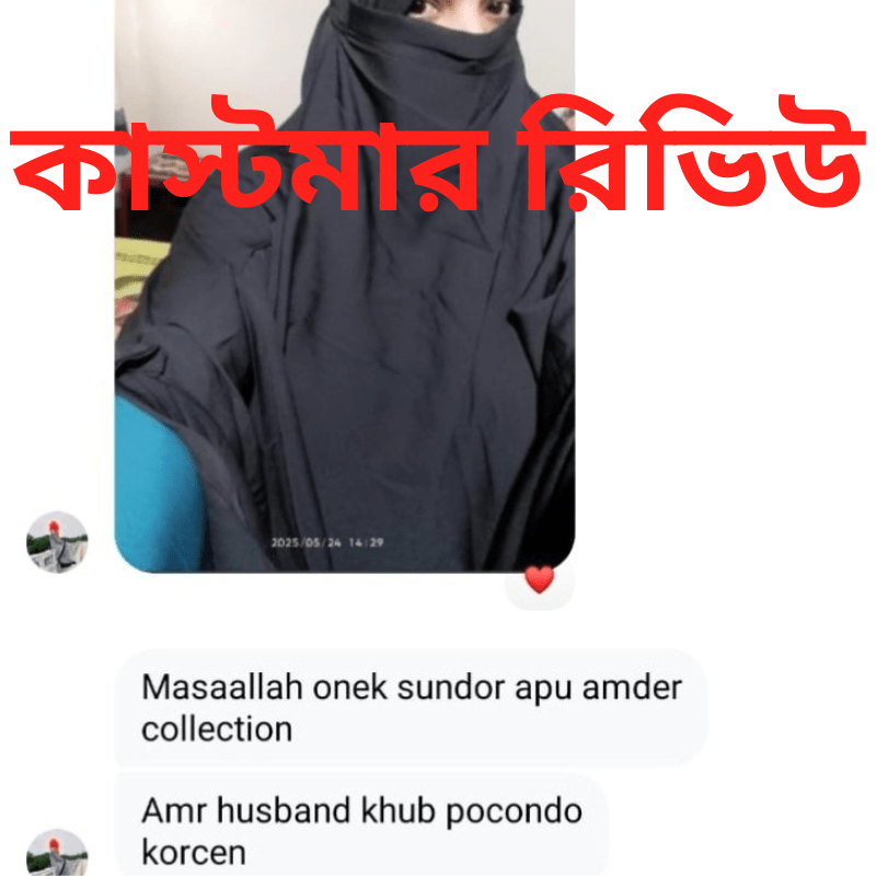 কাস্টমার রিভিউ (9)